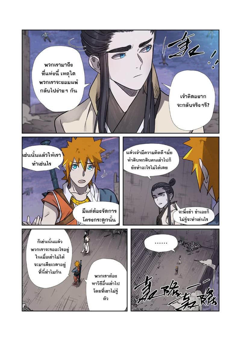 Tales of Demons and Gods 265.5-265.5