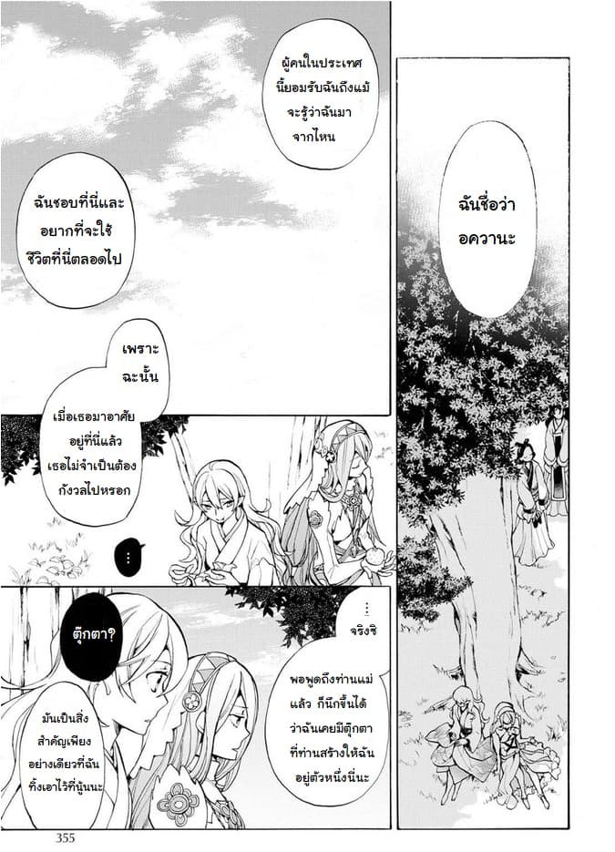 Fire Emblem if - Nibelung no Houkan 4-4