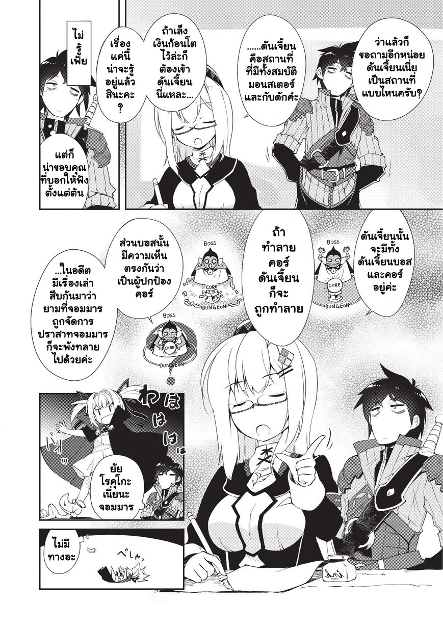Lazy Dungeon Master ดันเจี้ยนมาสเตอร์ผู้ไม่อยากทำงานอย่างที่สุด 5-งานของกิลด์