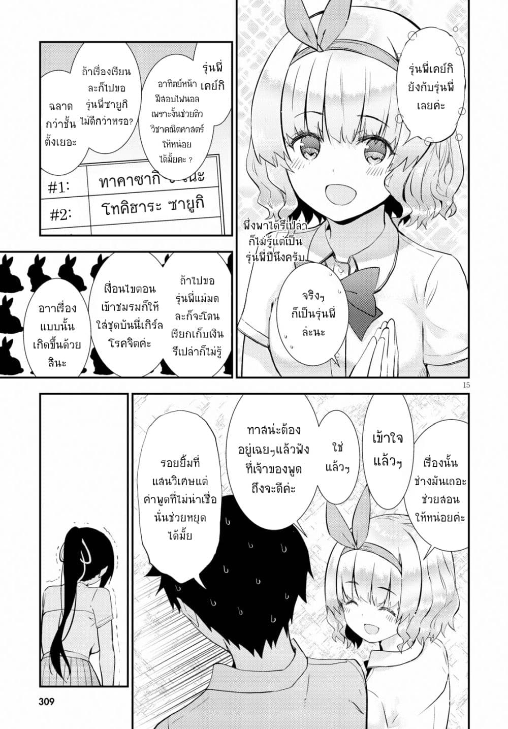 Kawaiikereba Hentai demo Suki ni Natte Kuremasu ka? 24-24