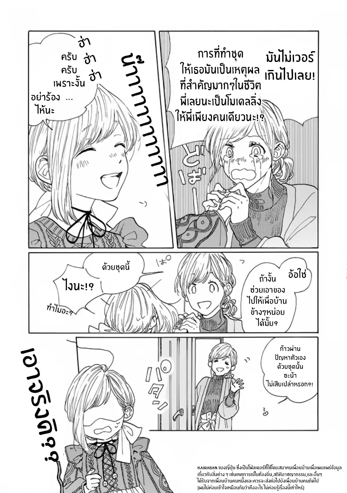 Madoka no Himitsu 1-การเจอกันครั้งเเรก นั้นสำคัญมาก!