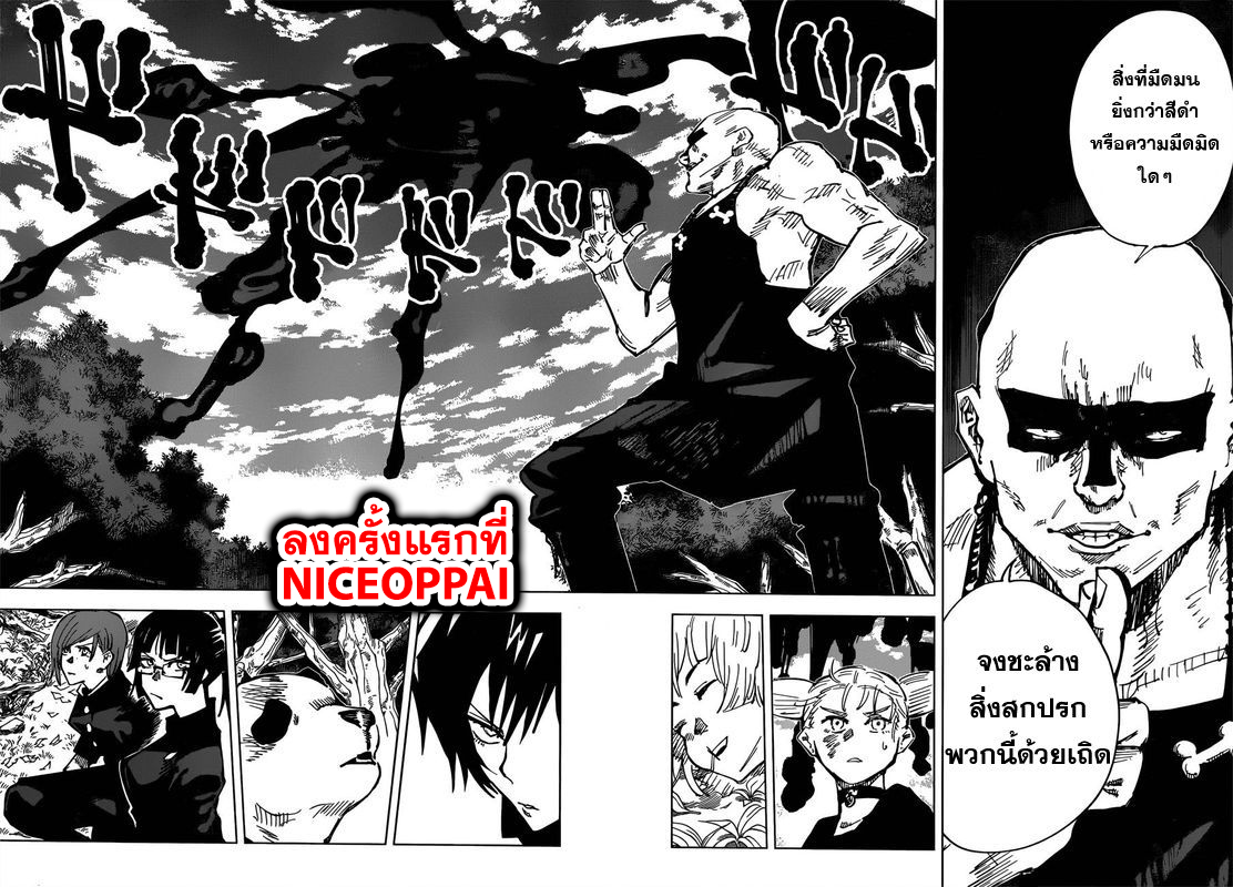 Jujutsu Kaisen มหาเวทย์ผนึกมาร 45-ผู้ชายต้องประสงค์