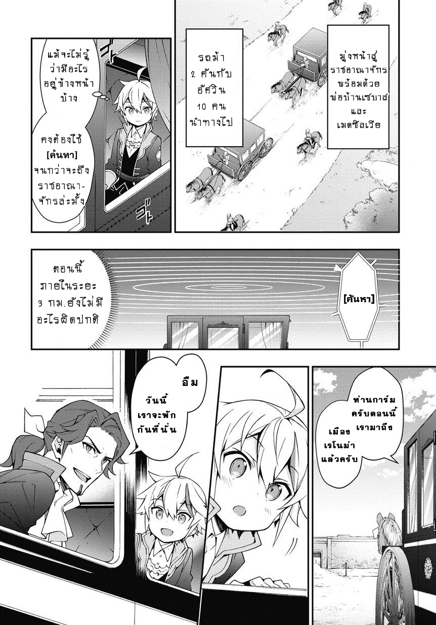 Tensei Kizoku no Isekai Boukenroku ~Jichou wo Shiranai Kamigami no Shito~ 7-7