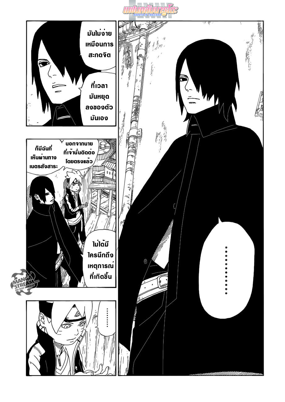 Boruto 11-ภารกิจใหม่