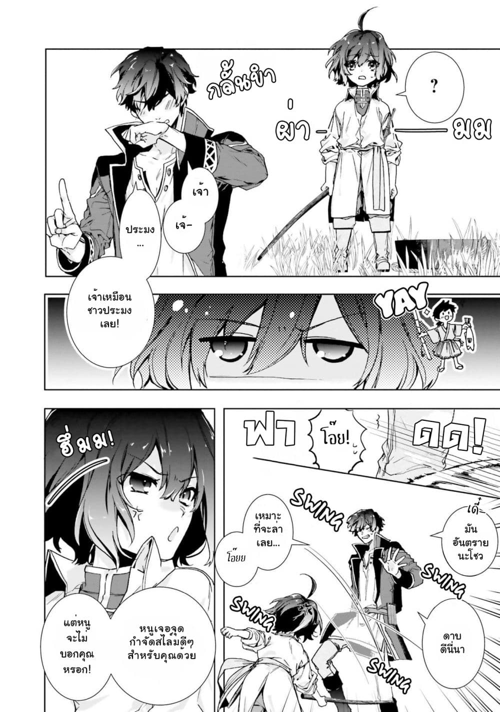 I Will Leisurely Become a Healer in Another World 2-2