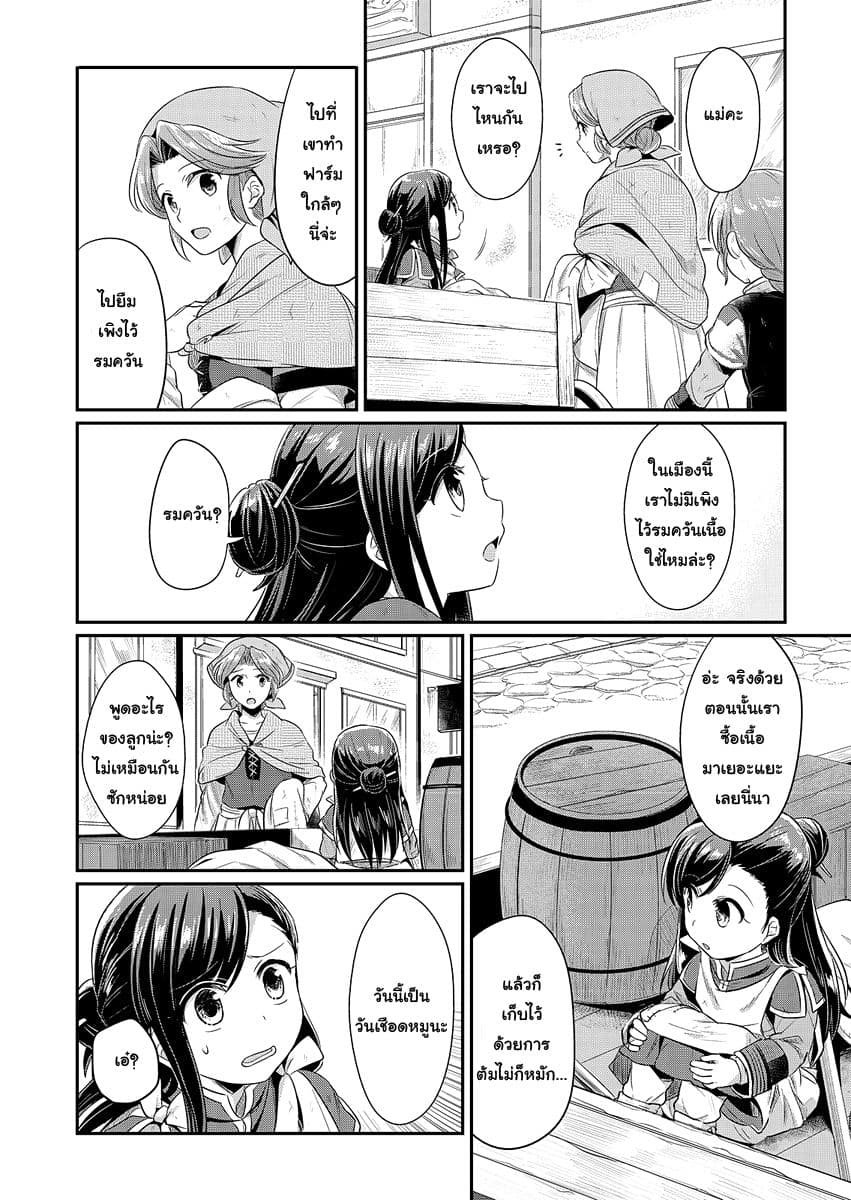 Honzuki no Gekokujou 6-วันเชือดหมู