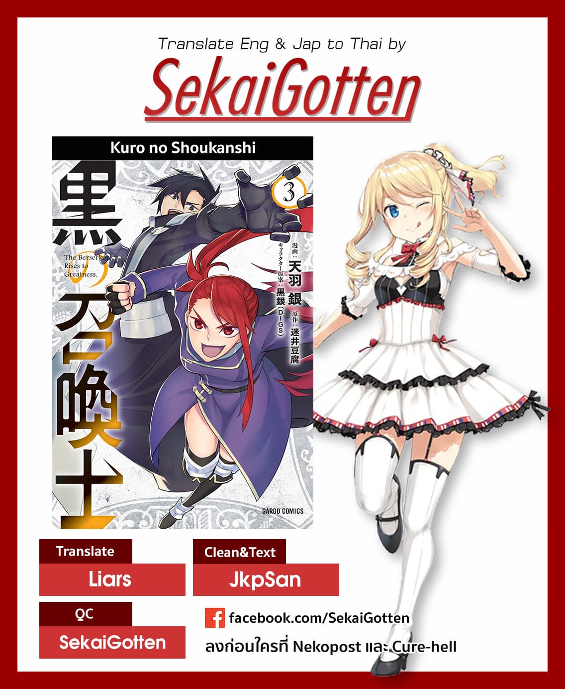 Kuro no Shoukanshi 30-หมู่บ้านเอลฟ์ 2