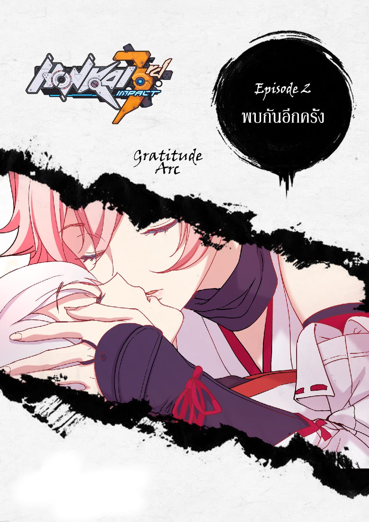 The Gratitude Arc แทนบุญคุณ 2-พบกันอีกครั้ง