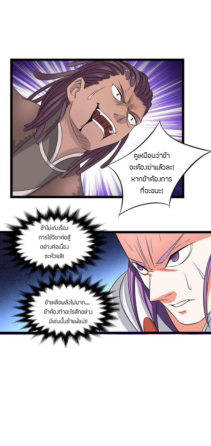 Chaotic Sword God เทพกระบี่มรณะ 7-7