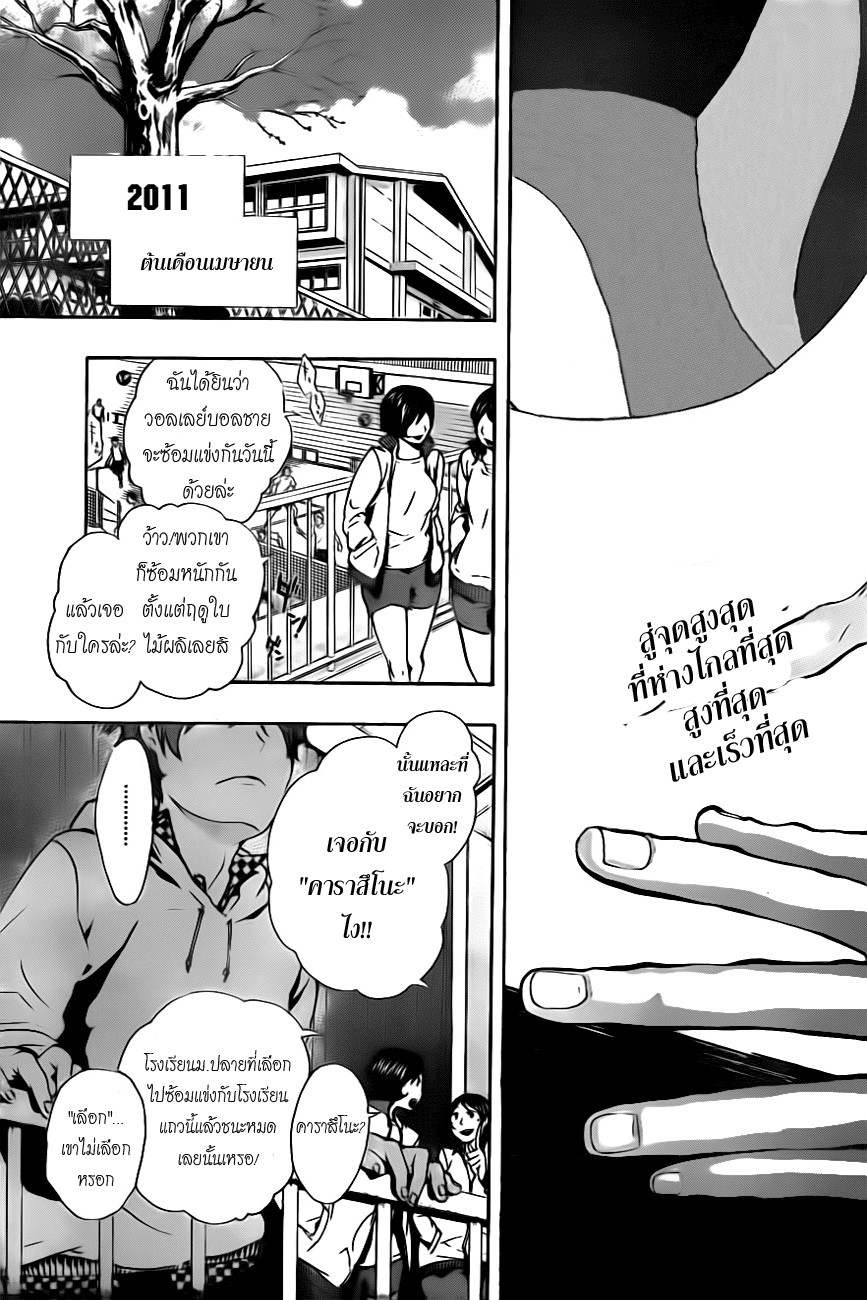 Haikyuu!! 0.1-One Shot