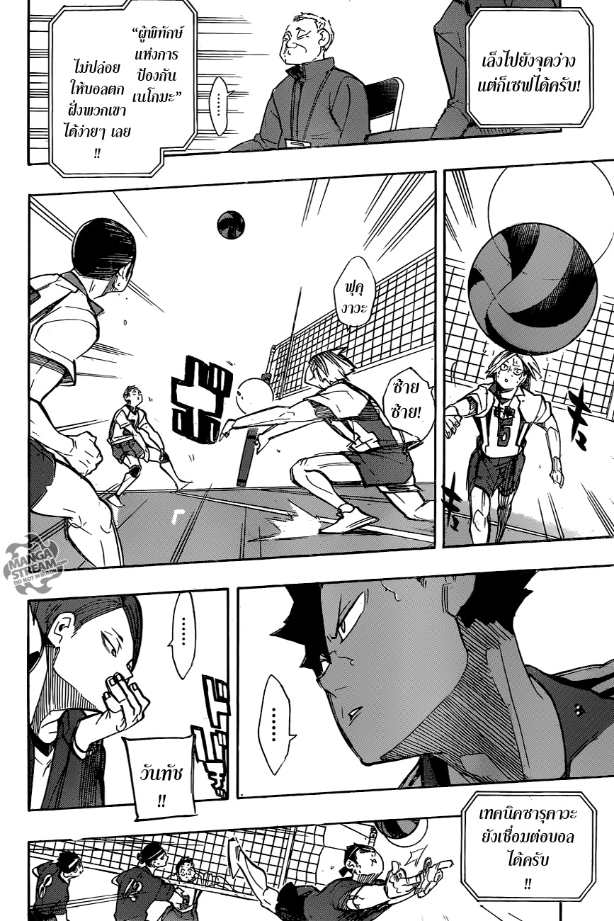 Haikyuu!! 265-ขณะเดียวกันเหล่าแมวที่เฉื่อยชา
