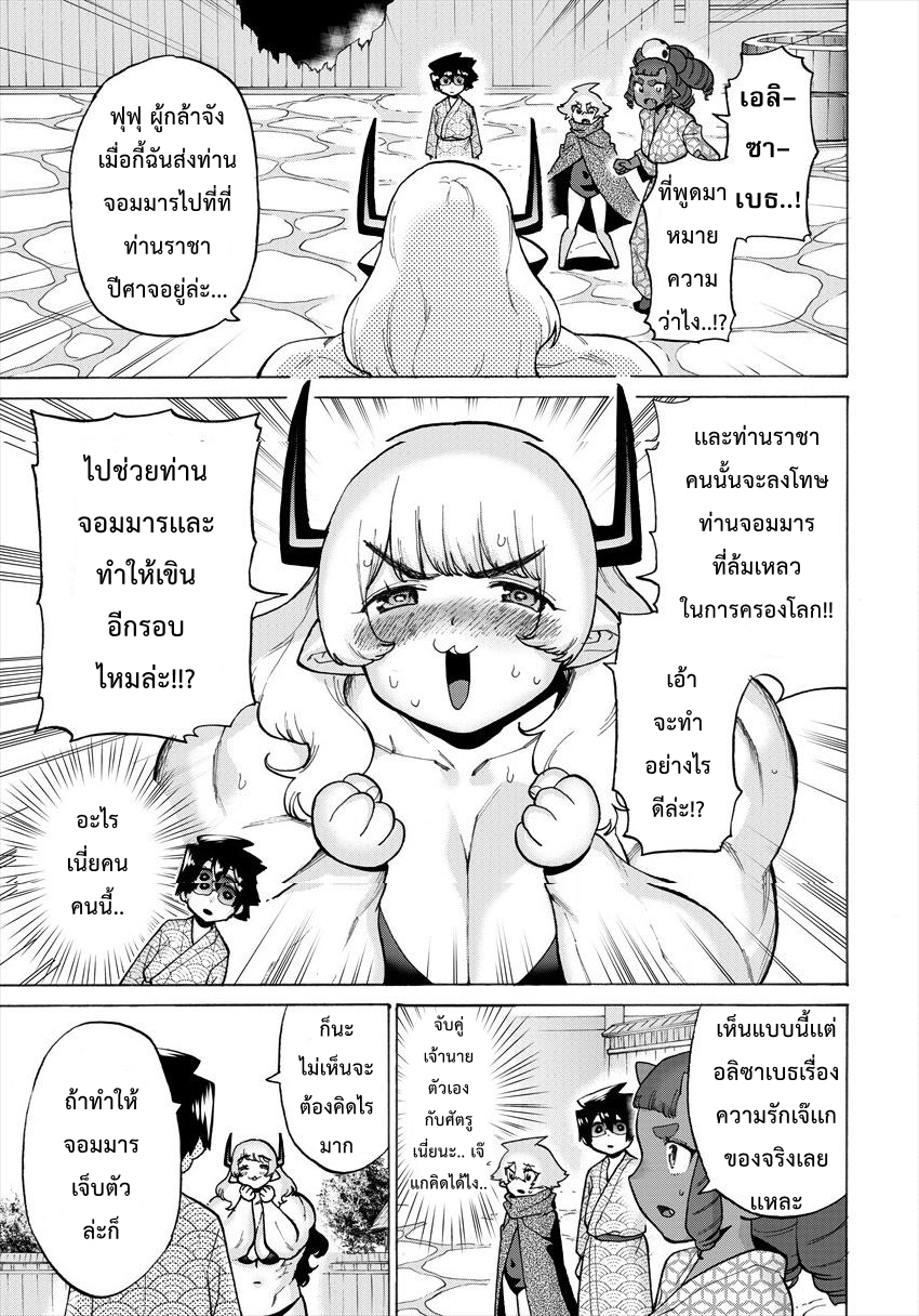 Yuusha to Maou no RabusKome 10-ผู้กล้ากับการขอพาตัวกลับไปนะครับ