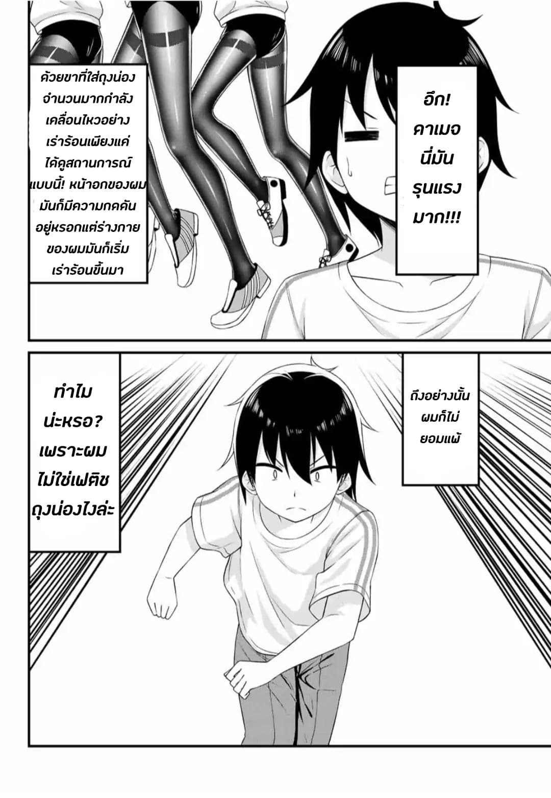 Arigatights 2-ป่าแห่งถุงน่อง