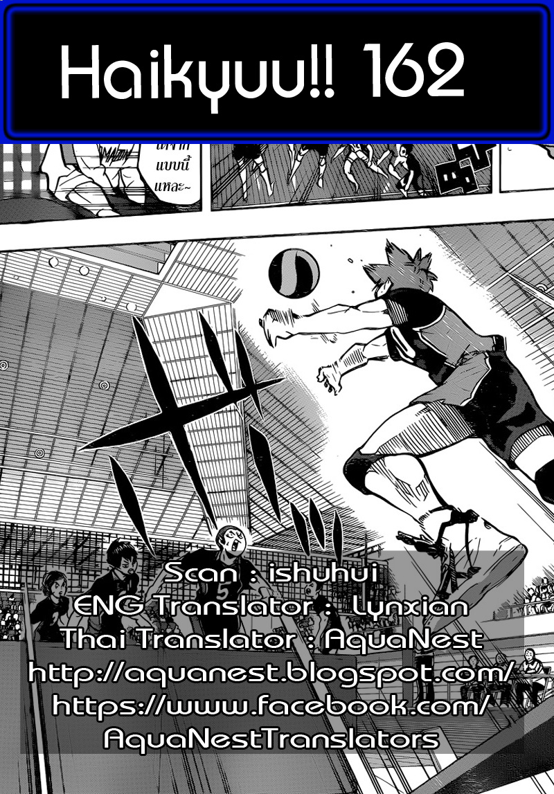 Haikyuu!! 162-ก่อนพระจันทร์เต็มดวง