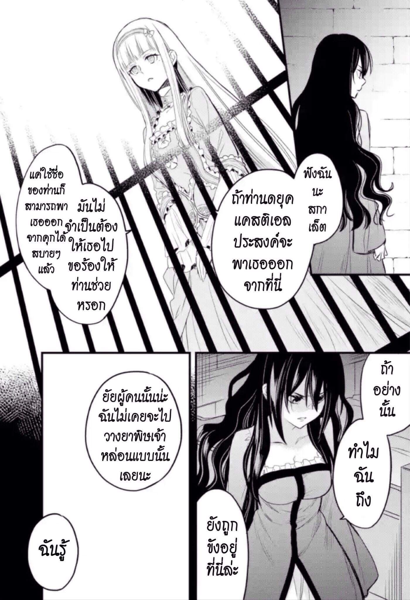 The Holy Grail of Eris 6-เพื่อนสนิทของสกาเล็ต