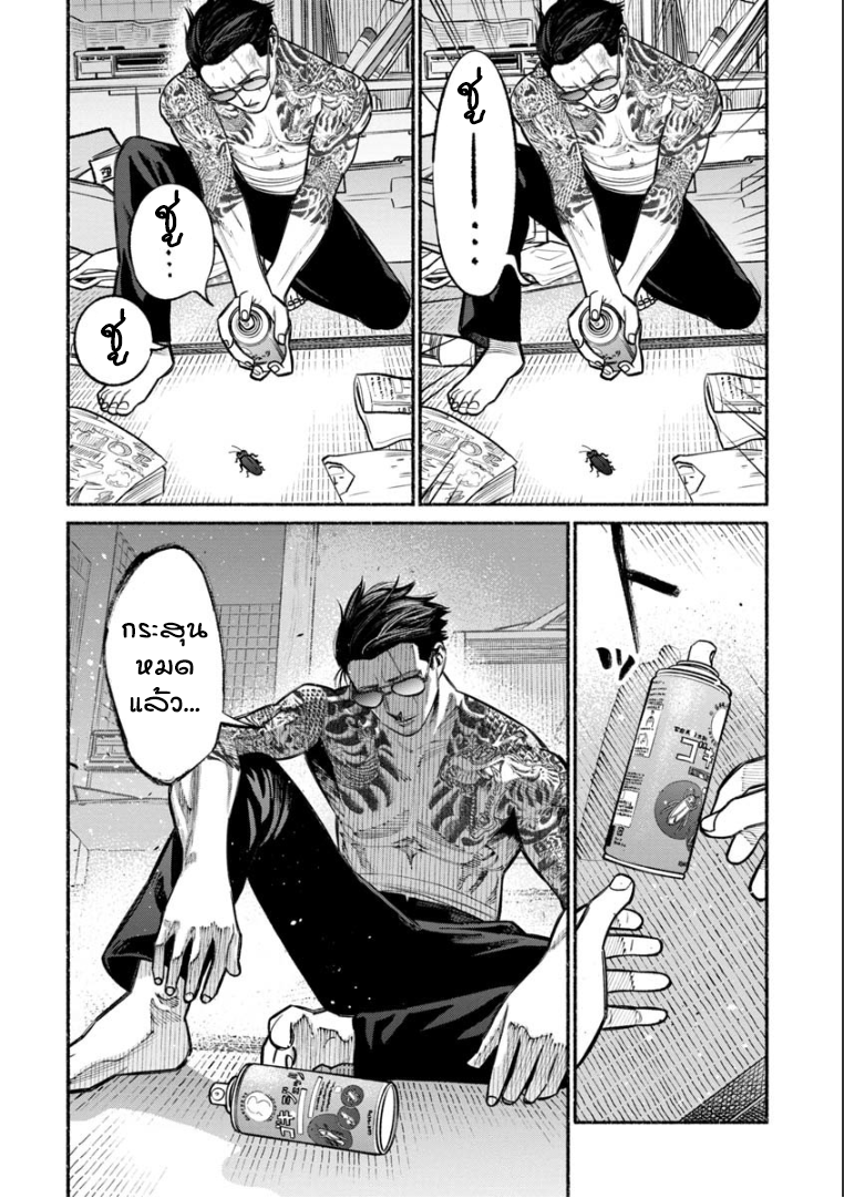 Gokushufudo วิถียอดพ่อบ้าน 19-19