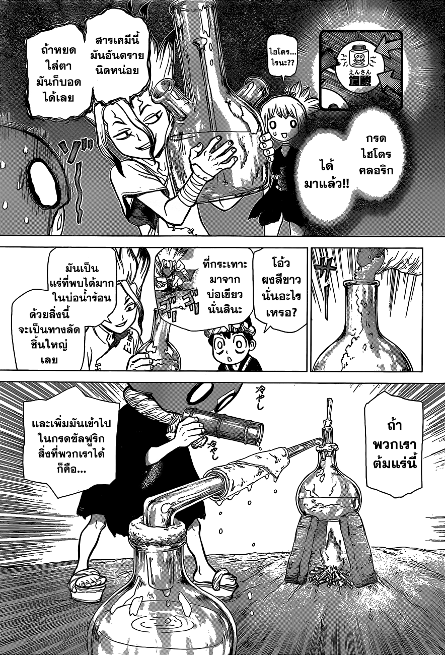 Dr.Stone 33-ยาอันตราย