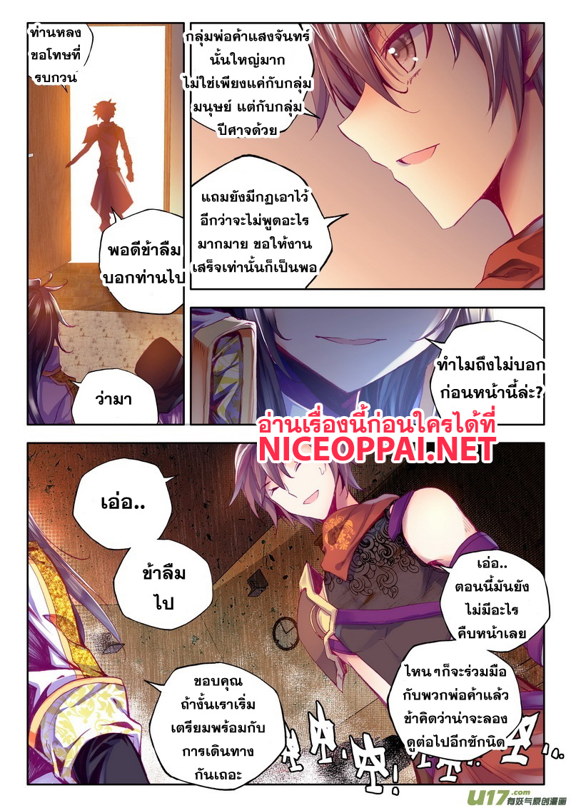 Shen Yin Wang Zuo ผนึกเทพบัลลังก์ราชันย์ 65-กลุ่มพ่อค้าแสงจันทร์