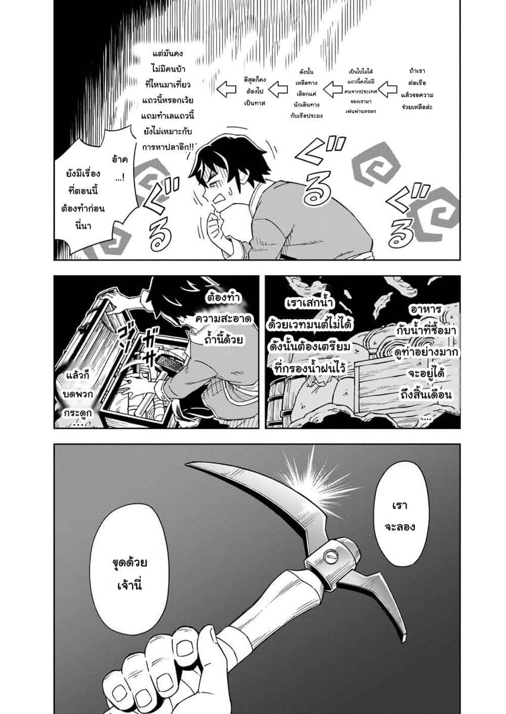 The King of Cave Will Live a Paradise Life ชีวิตแห่งจอมราชันเริ่มต้นด้วยการเป็นเจ้าแห่งถ้ำ กลายเป็นเทพด้วยการขุดเหมือง!～ 1-1