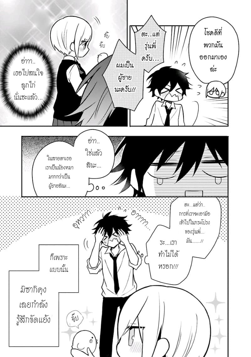 Ore Wa Inu Dewa Arimasen! ผมไม่ใช่น้องหมานะครับรุ่นพี่!! 10-คำขอของรุ่นพี่