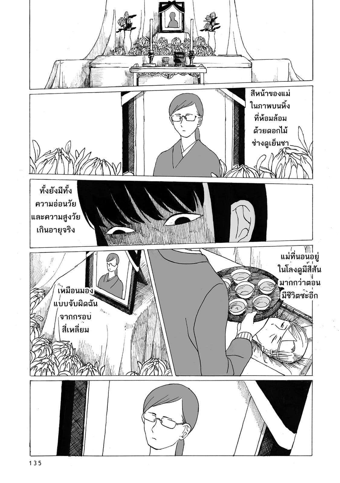 Kimi no Kureru Mazui Ame 5-5