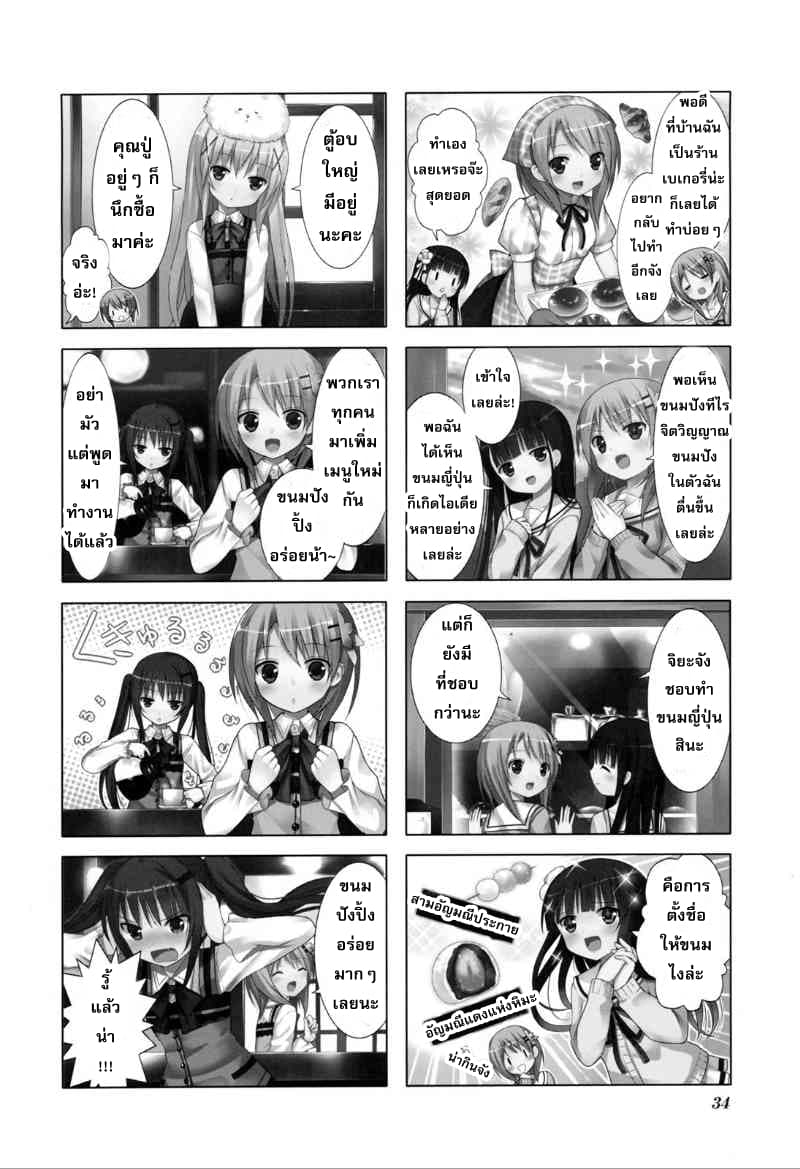 Gochuumon wa Usagi desu ka? รับน้องกระต่ายซักแก้วมั้ยคะ? 4-จะเอาทิปปี้ไปอบไม่ได้นะคะ