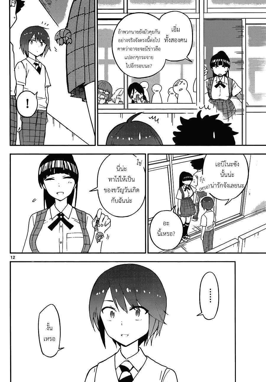 Hatsukoi Zombie 31-โปรดระมัดระวังเถาวัลย์หนาม