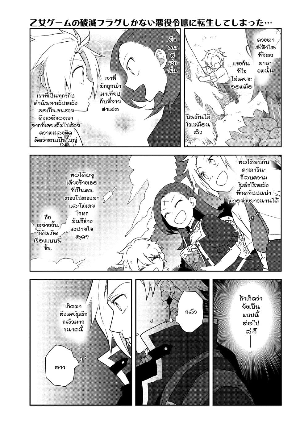 Otome Akuyaku Reijo 18-ตกอยู่ในสถานการณ์วิกฤต 6