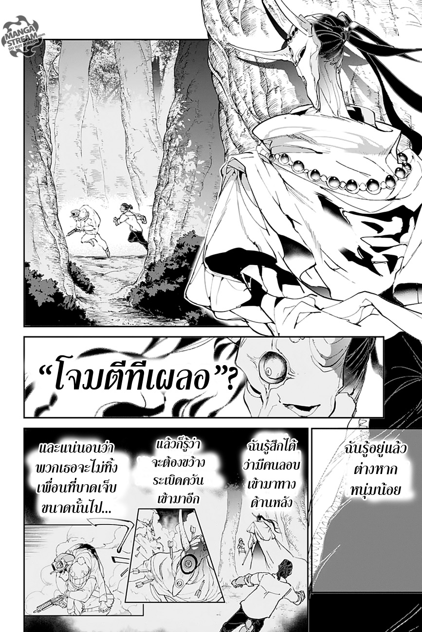 The Promised Neverland 83-การตอบสนองหลังจาก 13 ปี