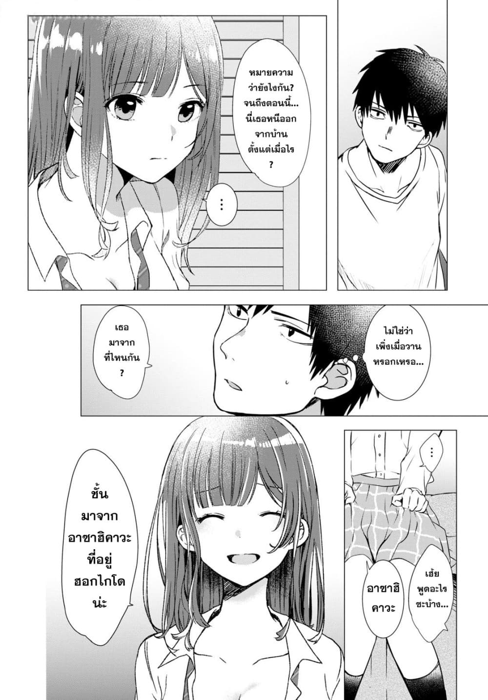Hige Wo Soru. Soshite Joshikosei Wo Hirou. โกนหนวดและพาเด็กนักเรียนหญิง ม.ปลาย มาอยู่ด้วย 1-1