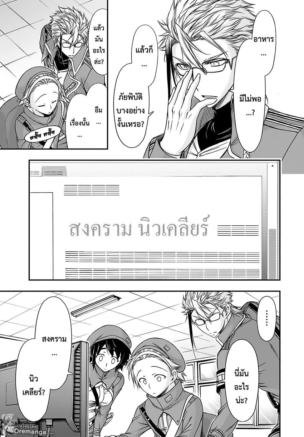 Plunderer 15-พระเจ้าที่ตกลงมา