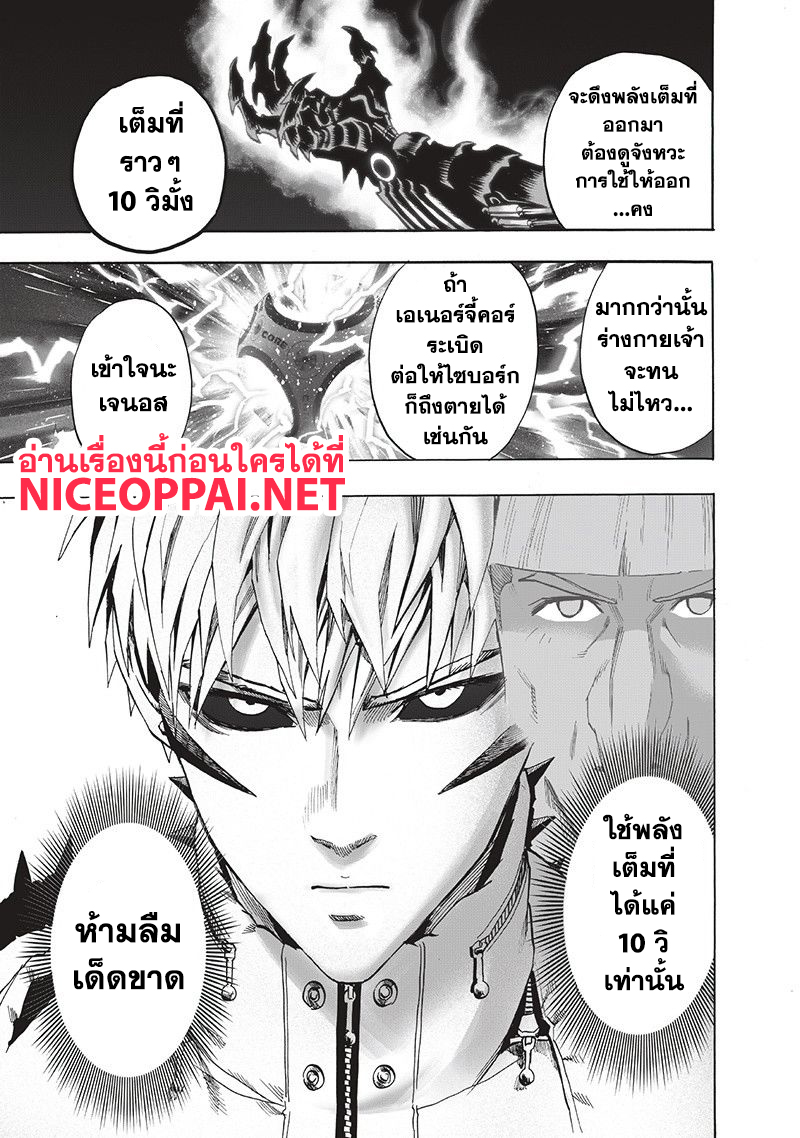 One Punch Man 93-ไปกันเลย!