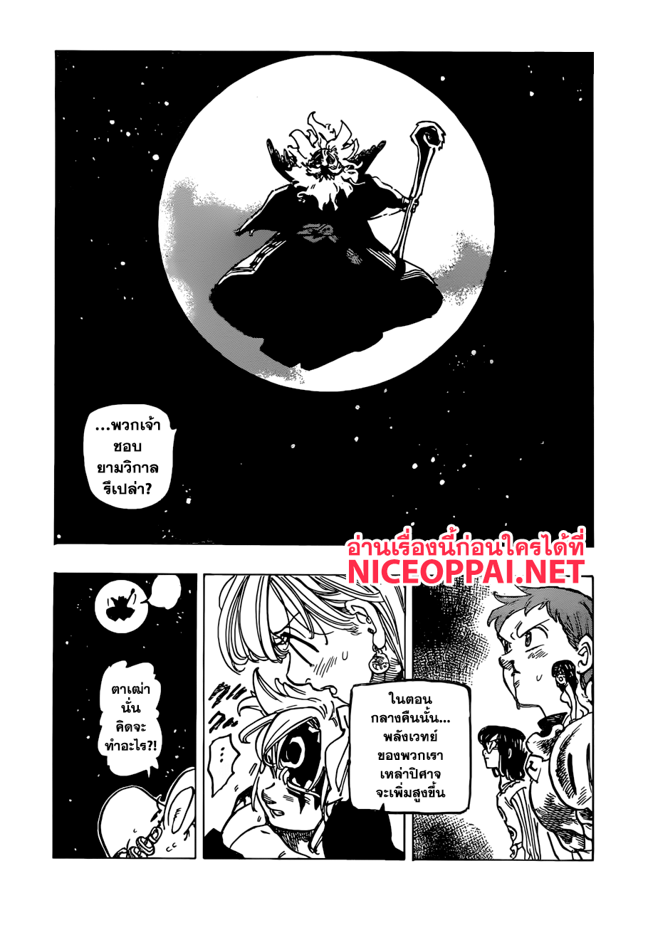 Nanatsu no Taizai 237-ปิศาจพี่เลี้ยง