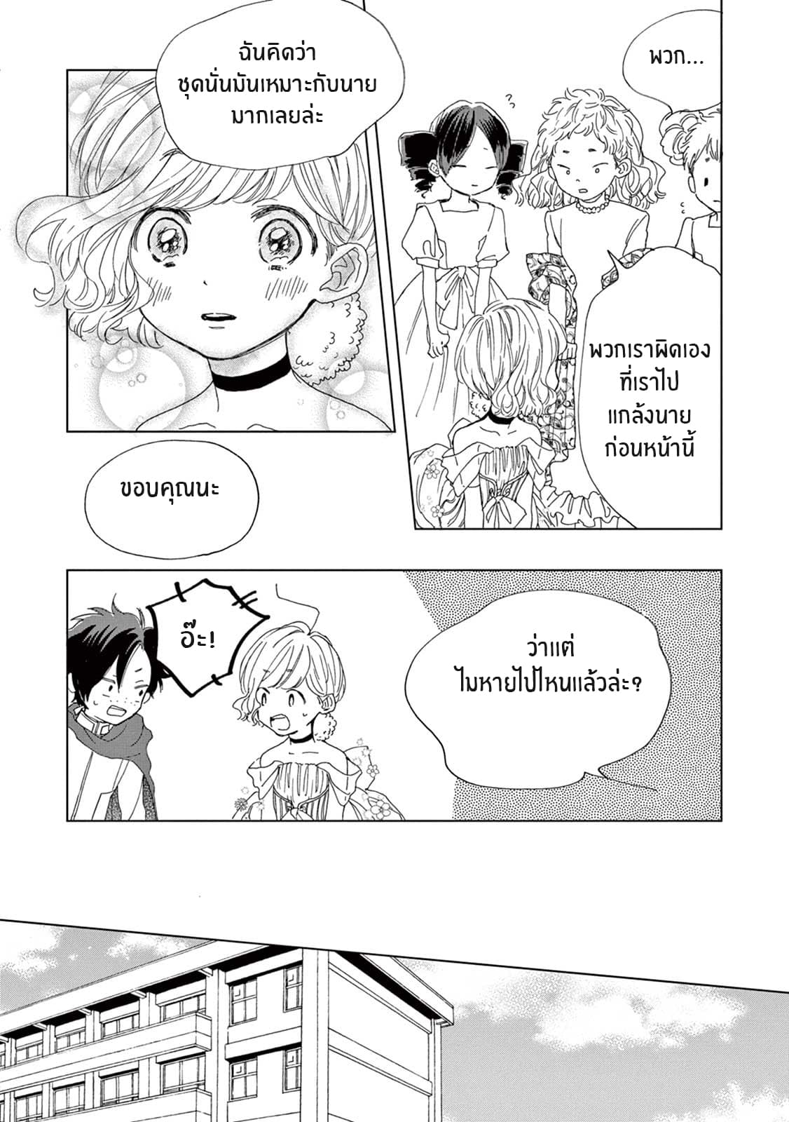 Madoka no Himitsu 6-ความลับของมาโดกะ (ตอนจบ)