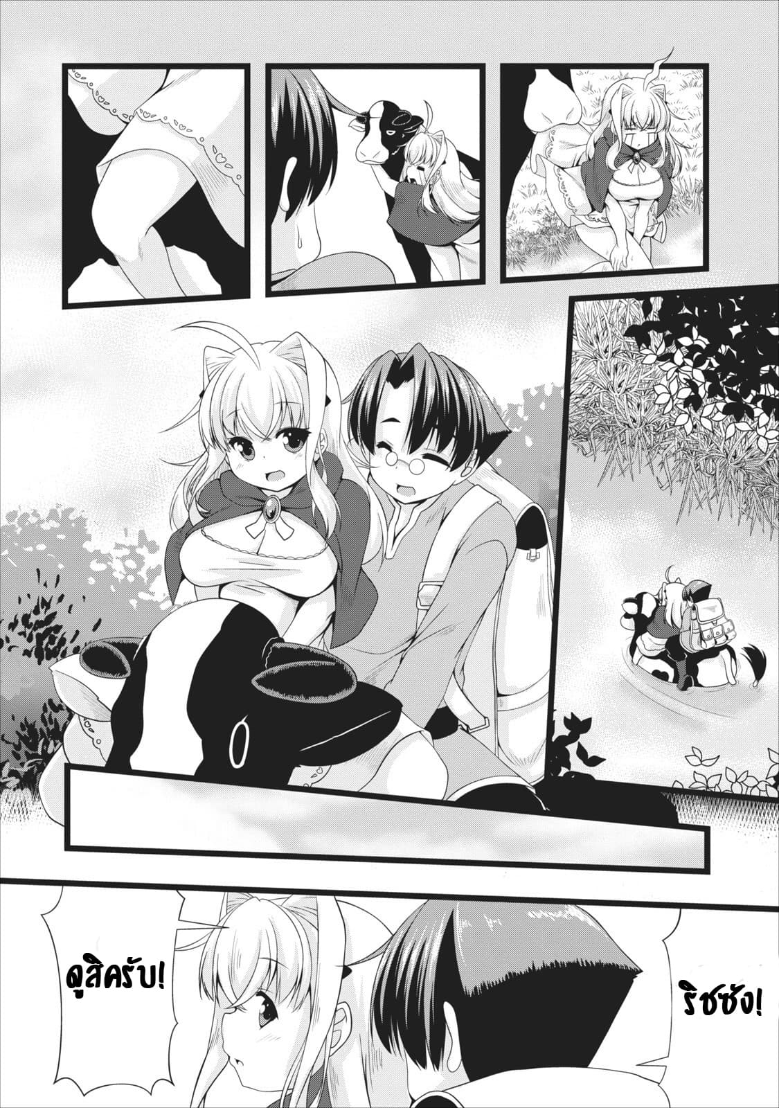 Succubus ni Tensei shita node Milk wo Shiborimasu 4-4