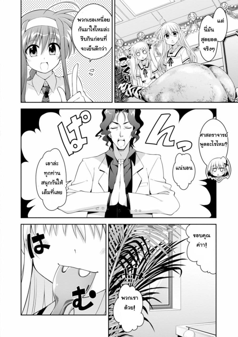 Mahou Shoujo Lyrical Nanoha Innocent 11-Fight For Dinner!