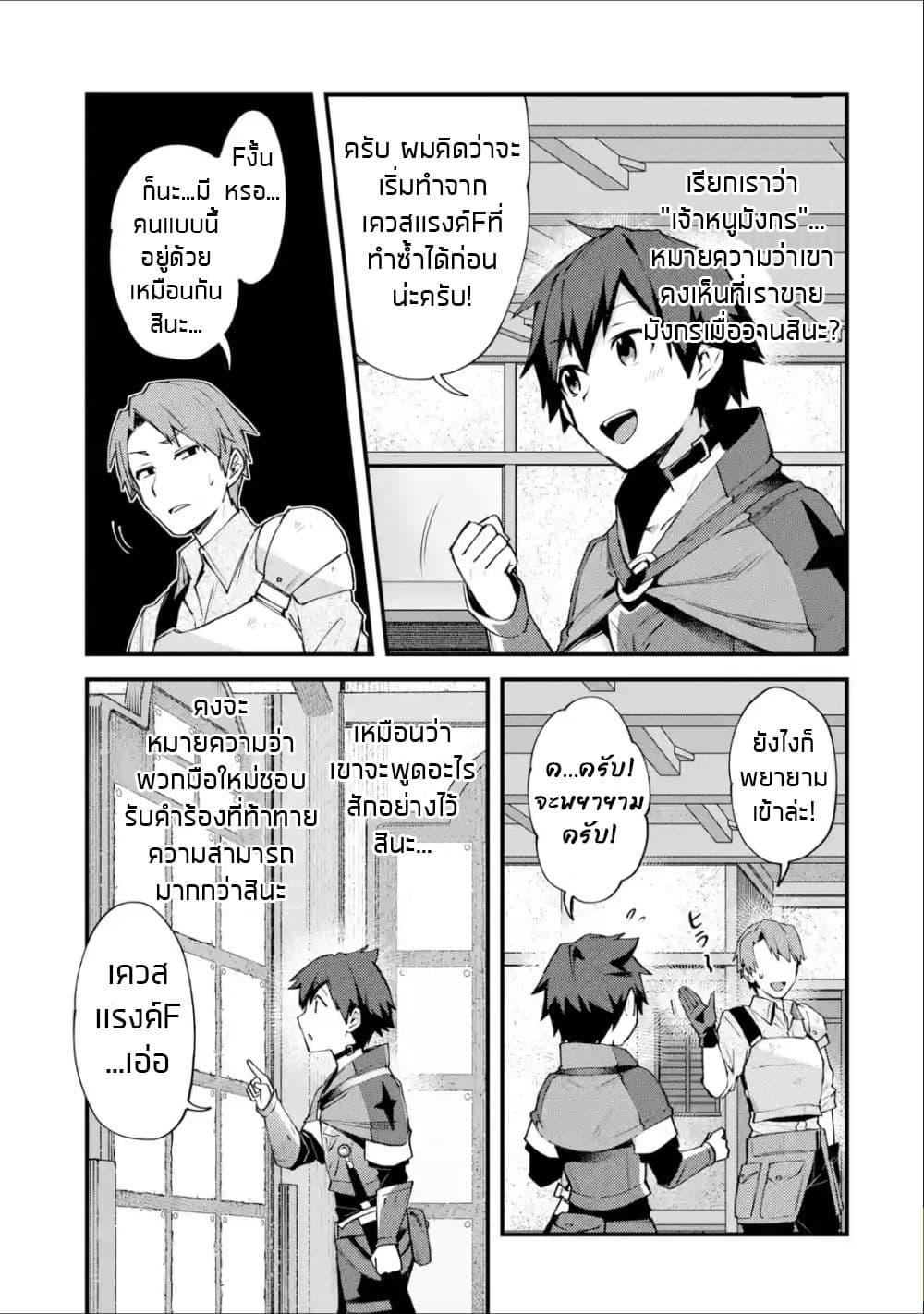 Nido Tensei Shita Shounen wa S Rank Boukensha Toshite Heion ni Sugosu-zense ga kenja de eiyuu datta boku wa raisede wa jimini ikiru 3-3