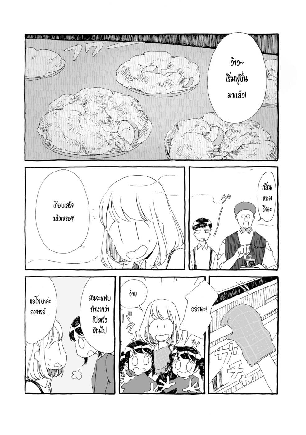 Samenai Machi no Kissaten 9-คางคกในรู