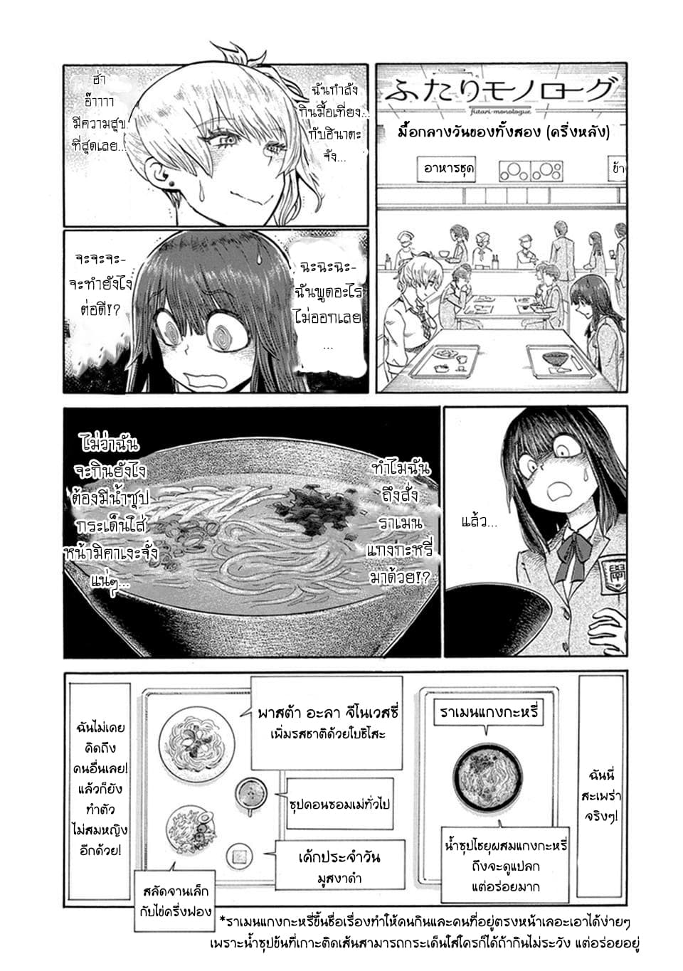 Futari Monologue 5-มื้อกลางวันของทั้งสอง (ครึ่งหลัง)