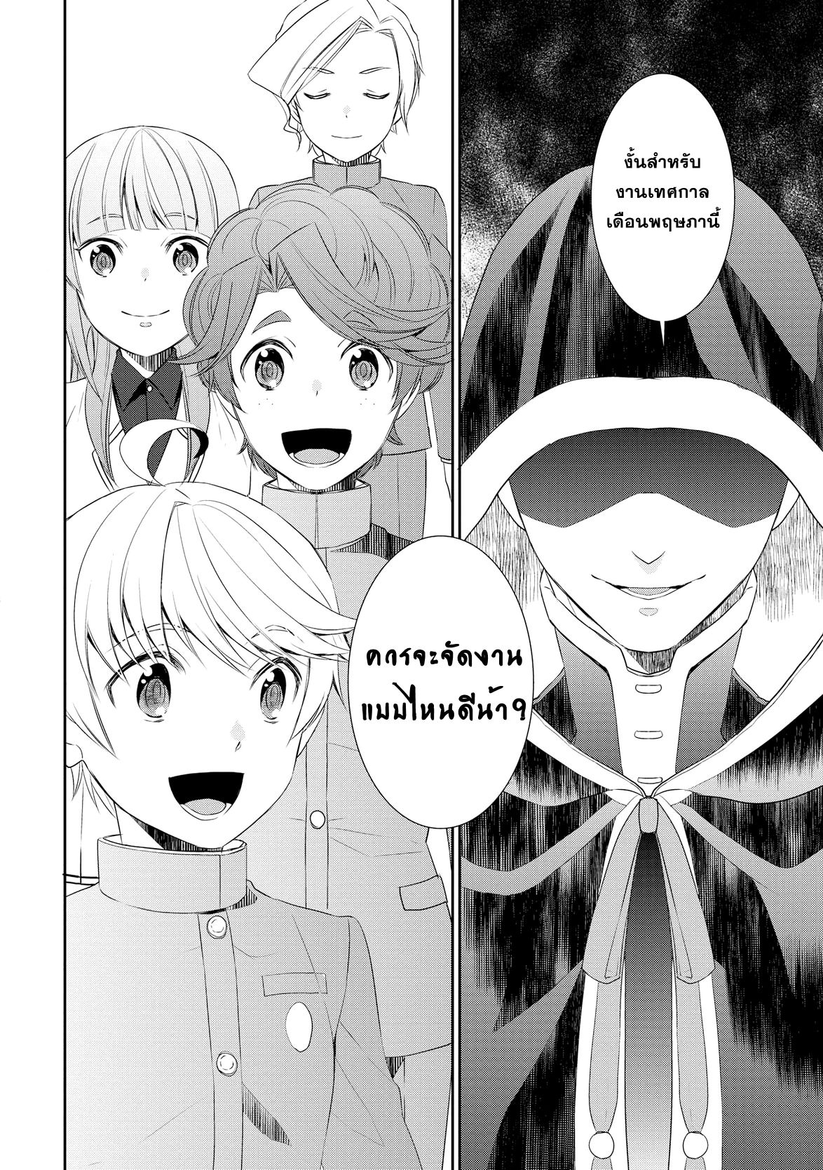 Tenseishichatta yo (Iya, Gomen) 16-การศึกษาพื้นฐานของเวทมนตร์