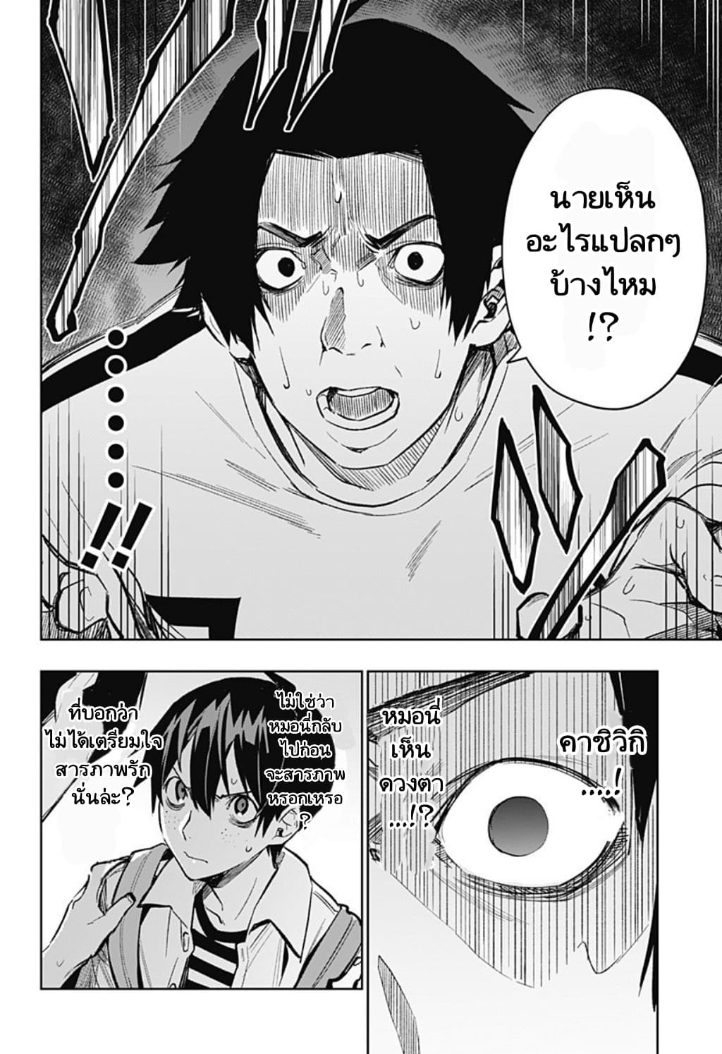 Koi Goku no Toshi 4-4