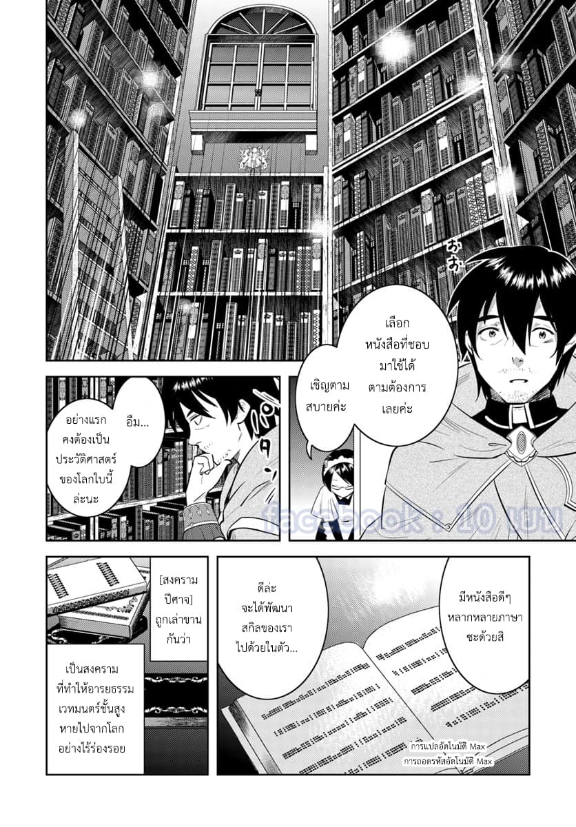 Arafoo Kenja no Isekai Seikatsu Nikki 5-ทฤษฏีเวทมนตร์แสนง่าย