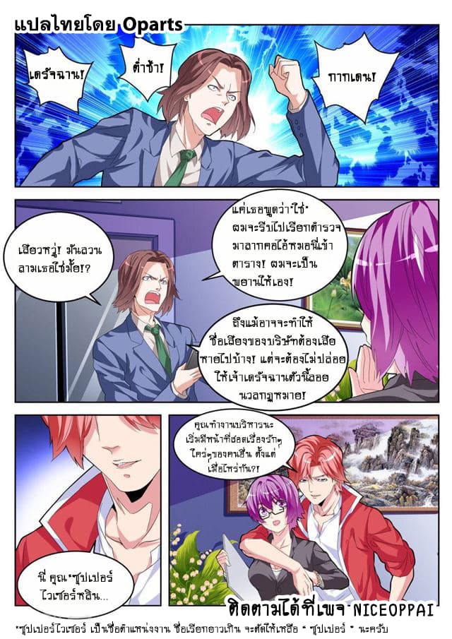 Tian Cai Gao Shou จ้าวอัจฉริยะ 20-20