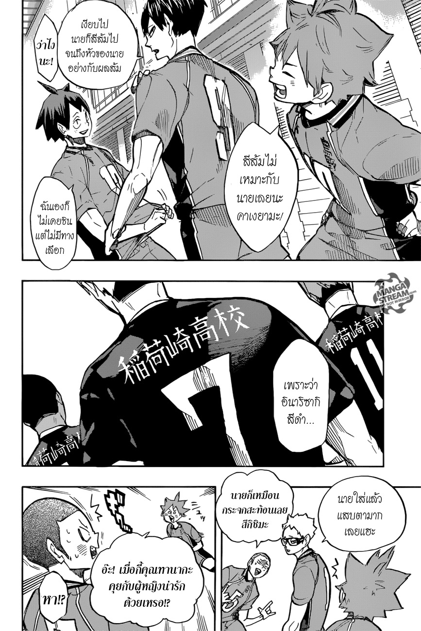 Haikyuu!! 248-ไม่เสมอภาค