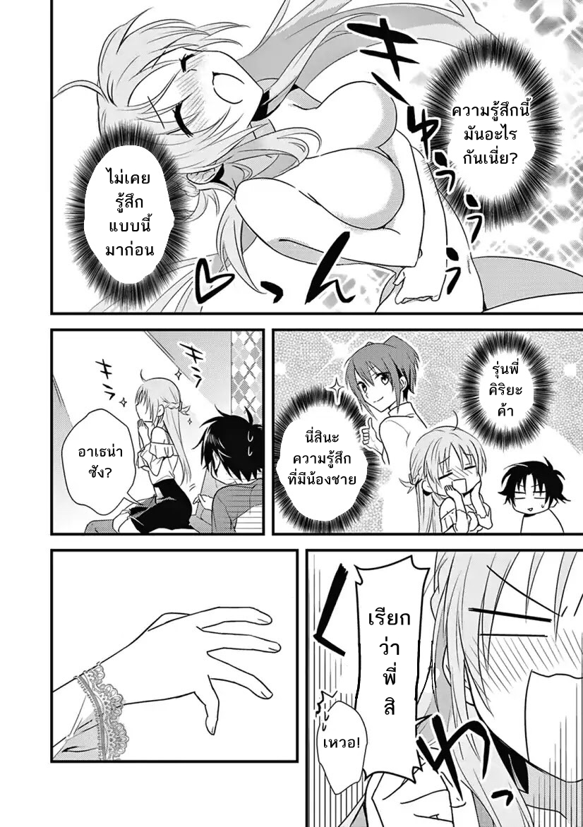 Megami-ryou no Ryoubo-kun หอเทพธิดาพาเพลิน 4-4