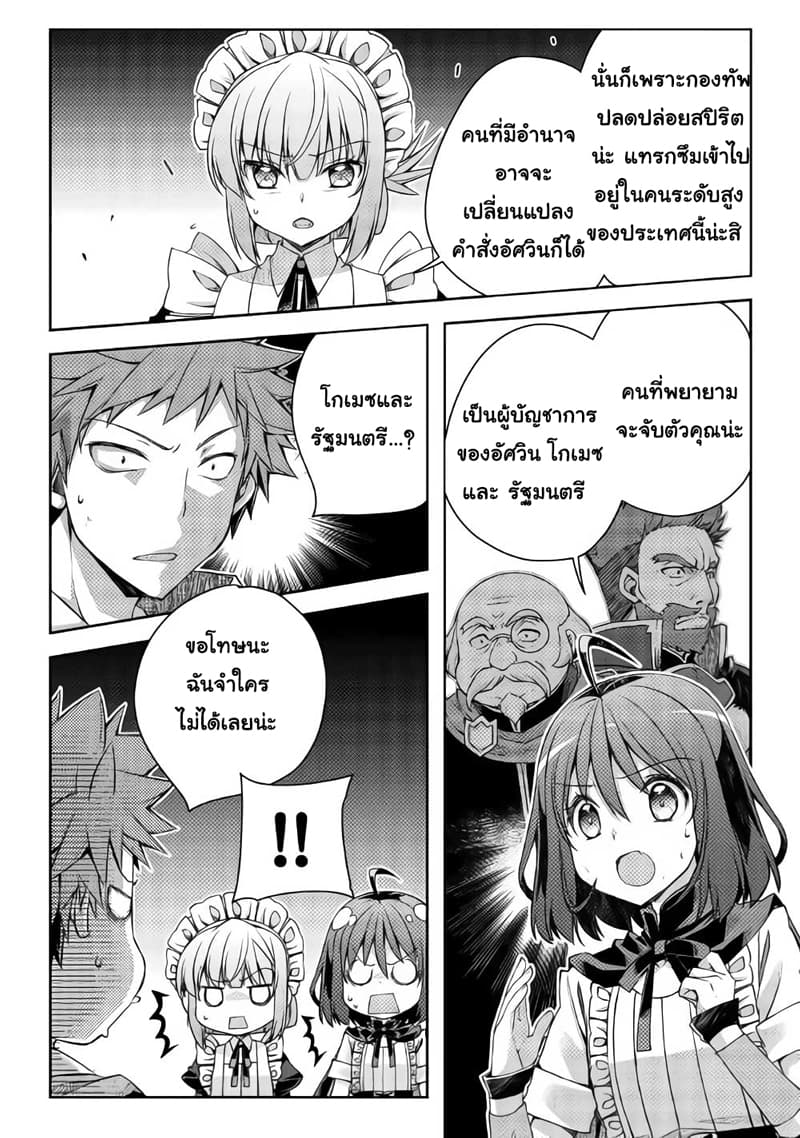 Yankee Wa Isekai De Seirei Ni Aisaremasu 21-21