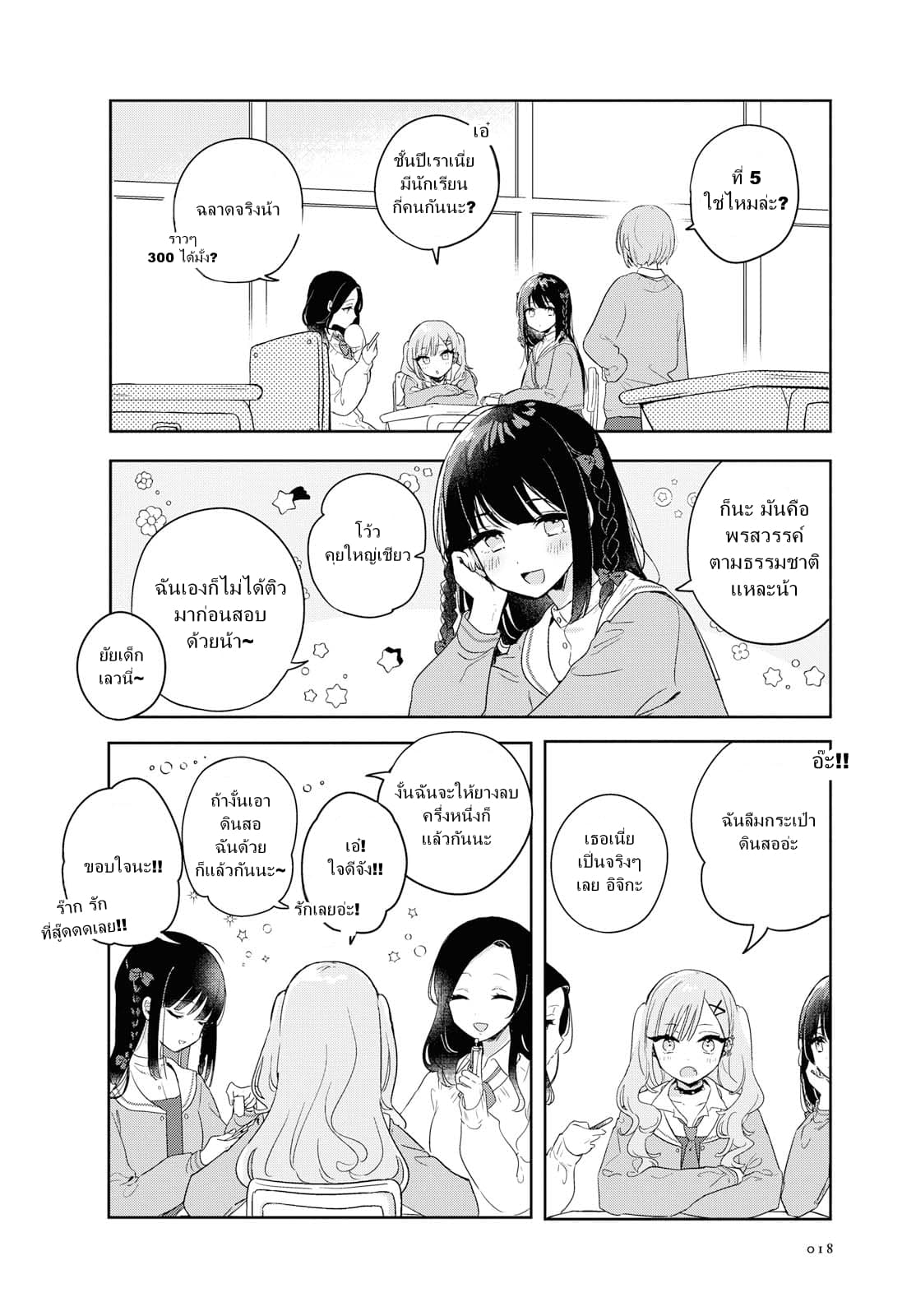 Kitanai Kimi ga Ichiban Kawaii 1-1