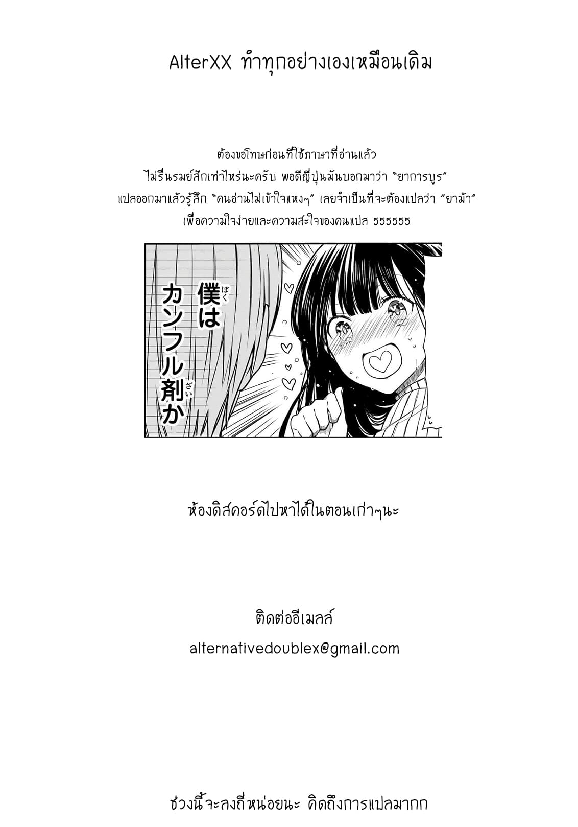 Danshi Koukousei wo Yashinaitai Onee-san no Hanashi 66-ถ้าทำเพื่อเธอแล้วล่ะก็