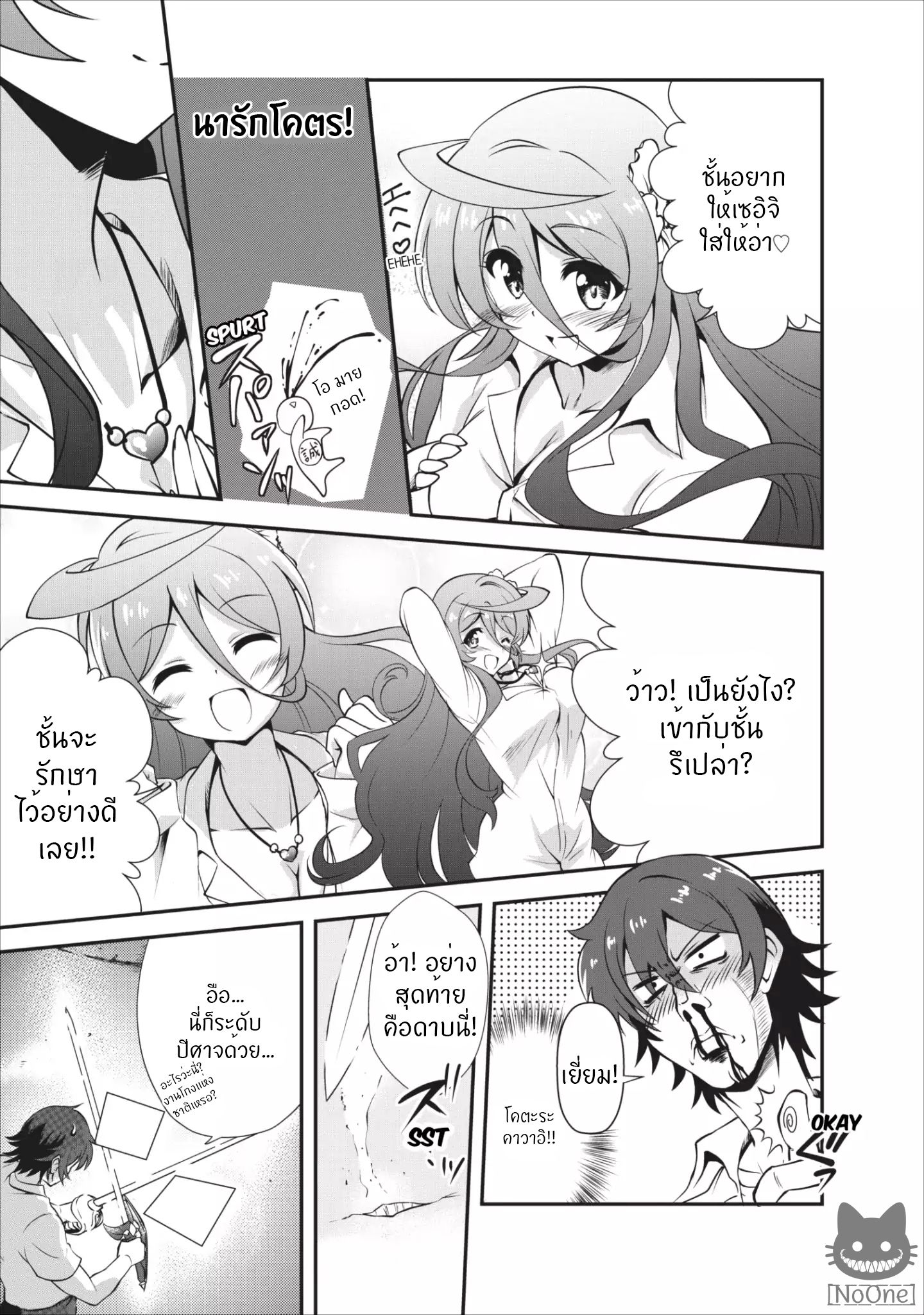 Shinka no Mi ~Shiranai Uchi ni Kachigumi Jinsei~ 5-5