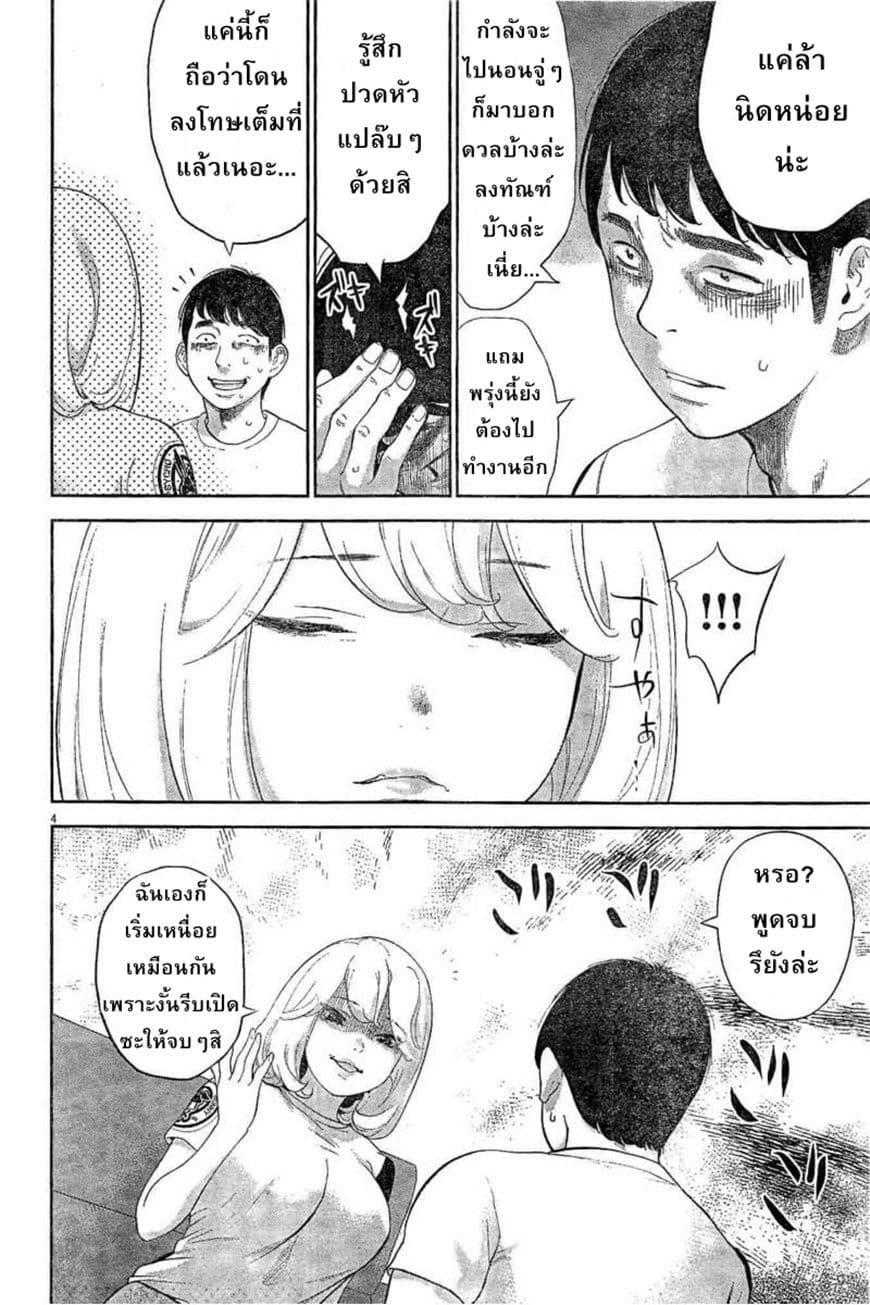 Gaishuu Isshoku! 6-การลงทัณฑ์